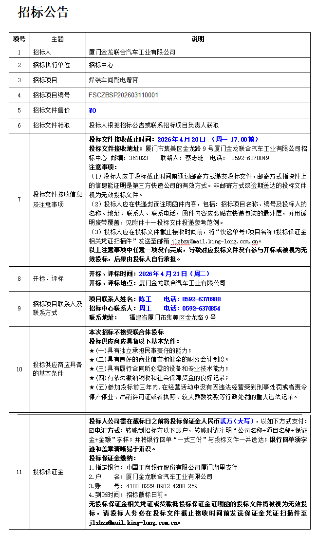 招标公告